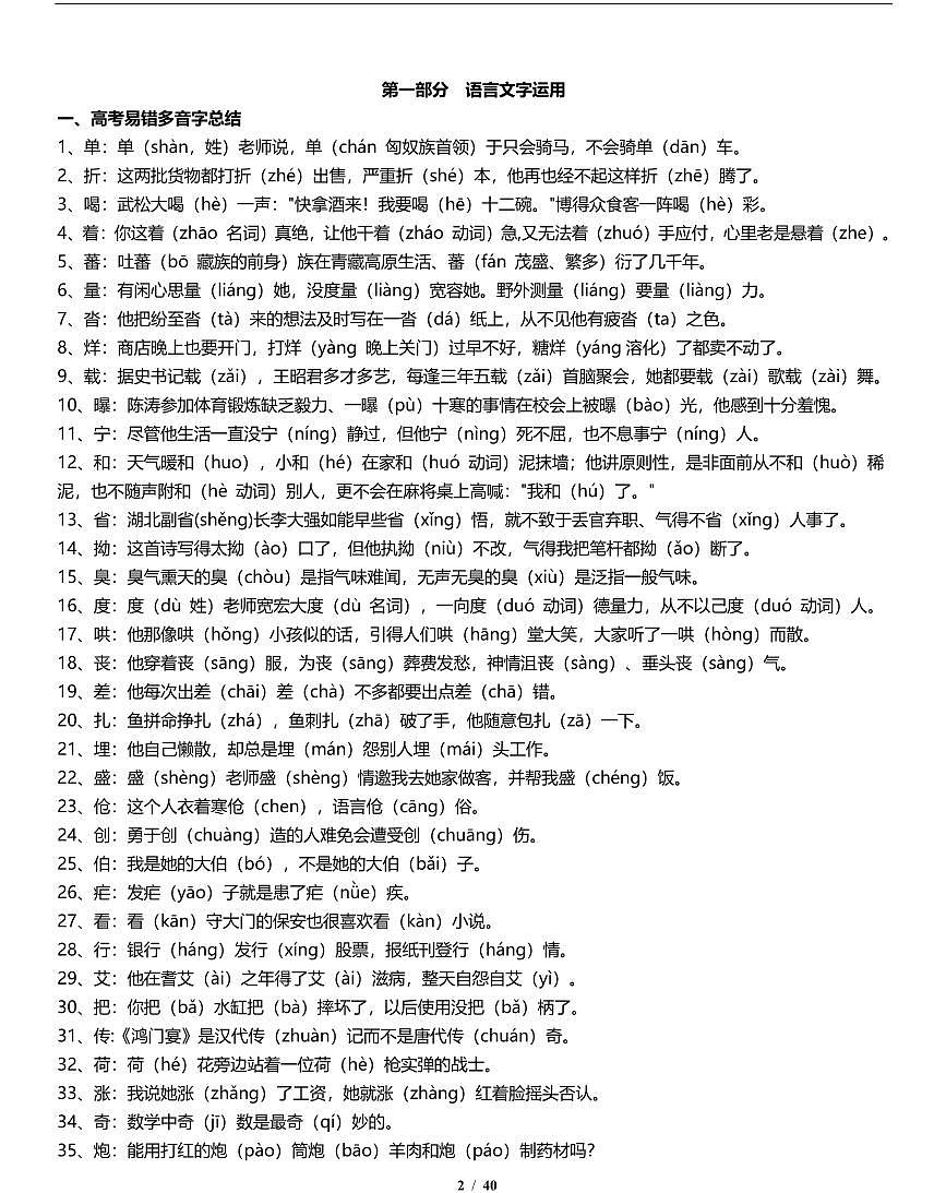 2024高考复习语文知识点精编第1页