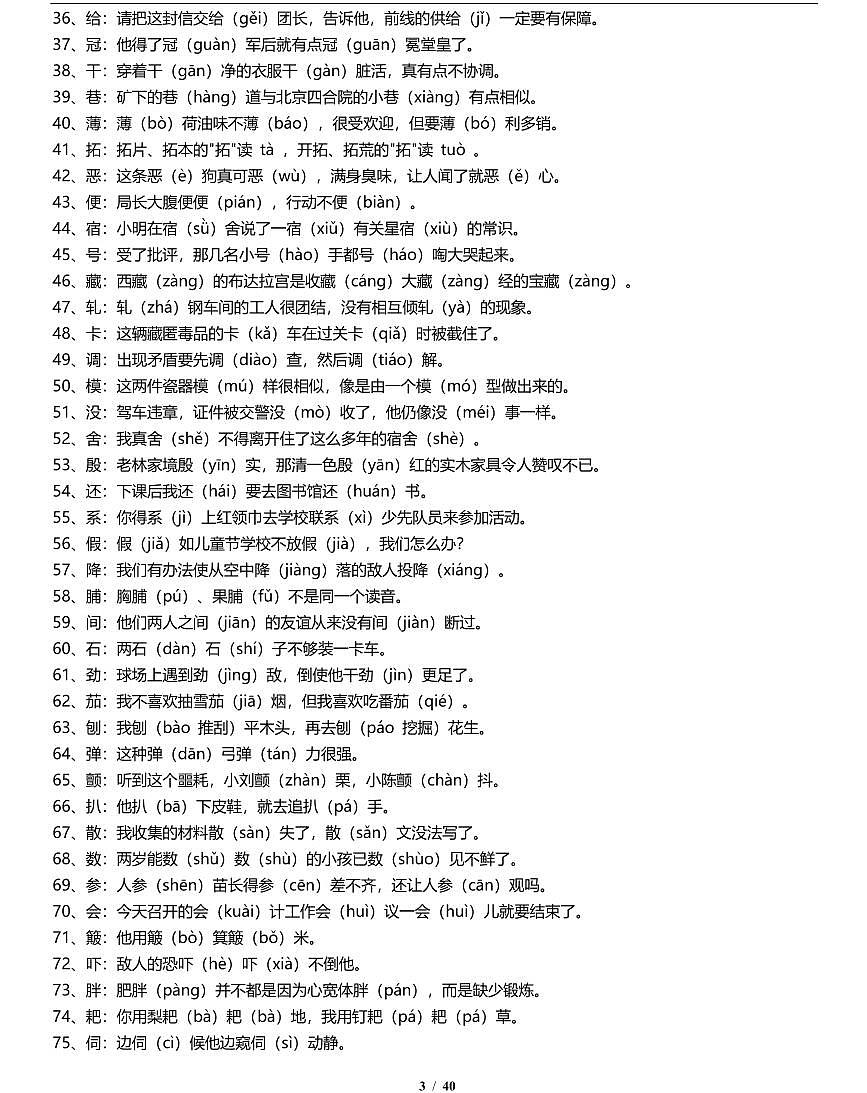2024高考复习语文知识点精编第2页