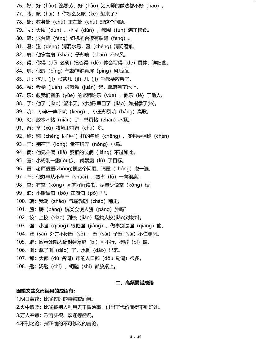 2024高考复习语文知识点精编第3页