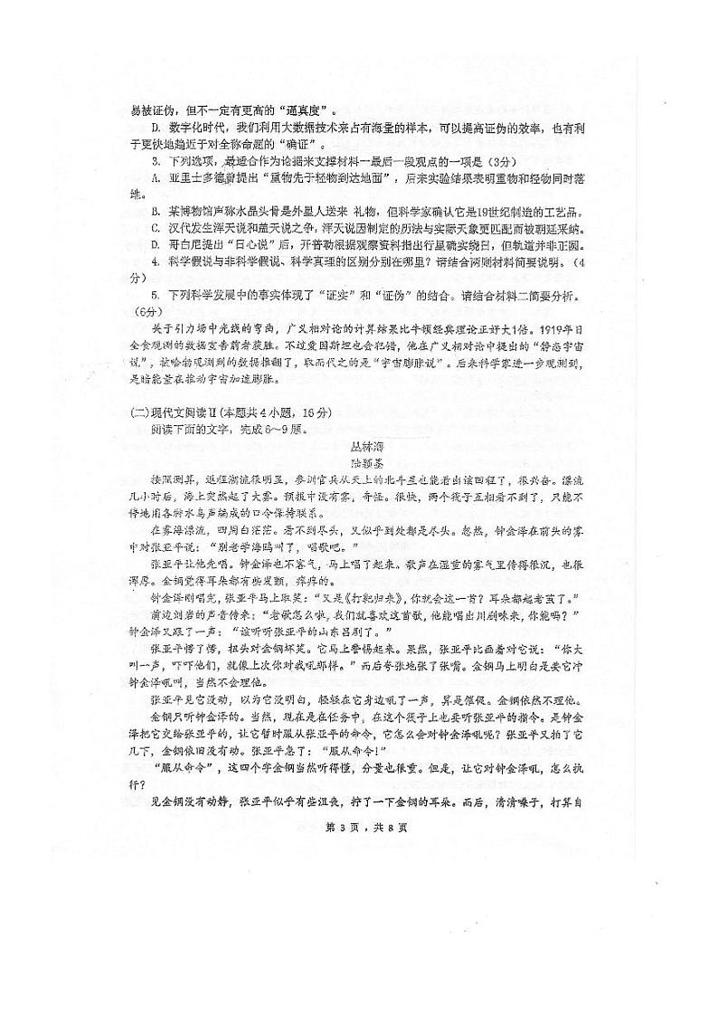 江苏省常州高级中学2023-2024学年高二下学期3月阶段考试语文试卷（PDF版附答案）03
