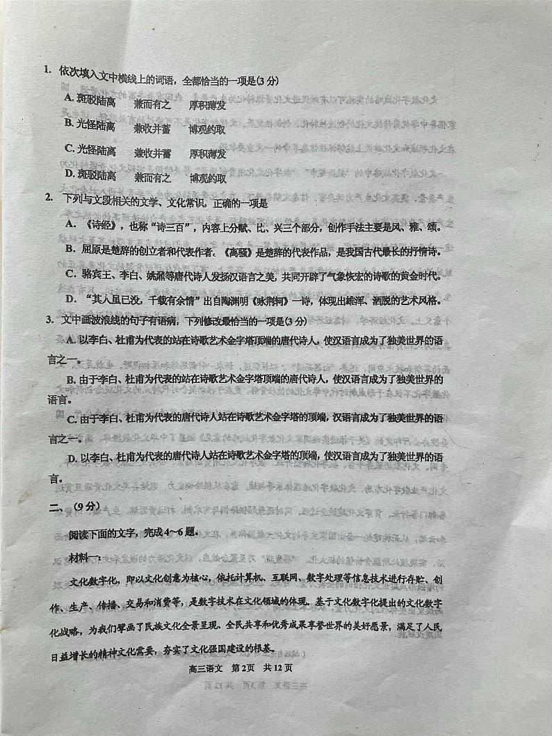 天津市红桥区2024届高三一模语文试卷第2页