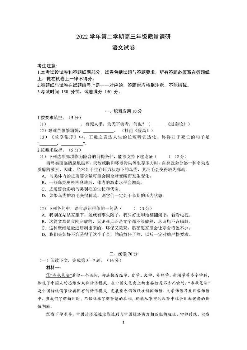 2023届上海市嘉定区高三二模语文试卷含答第1页