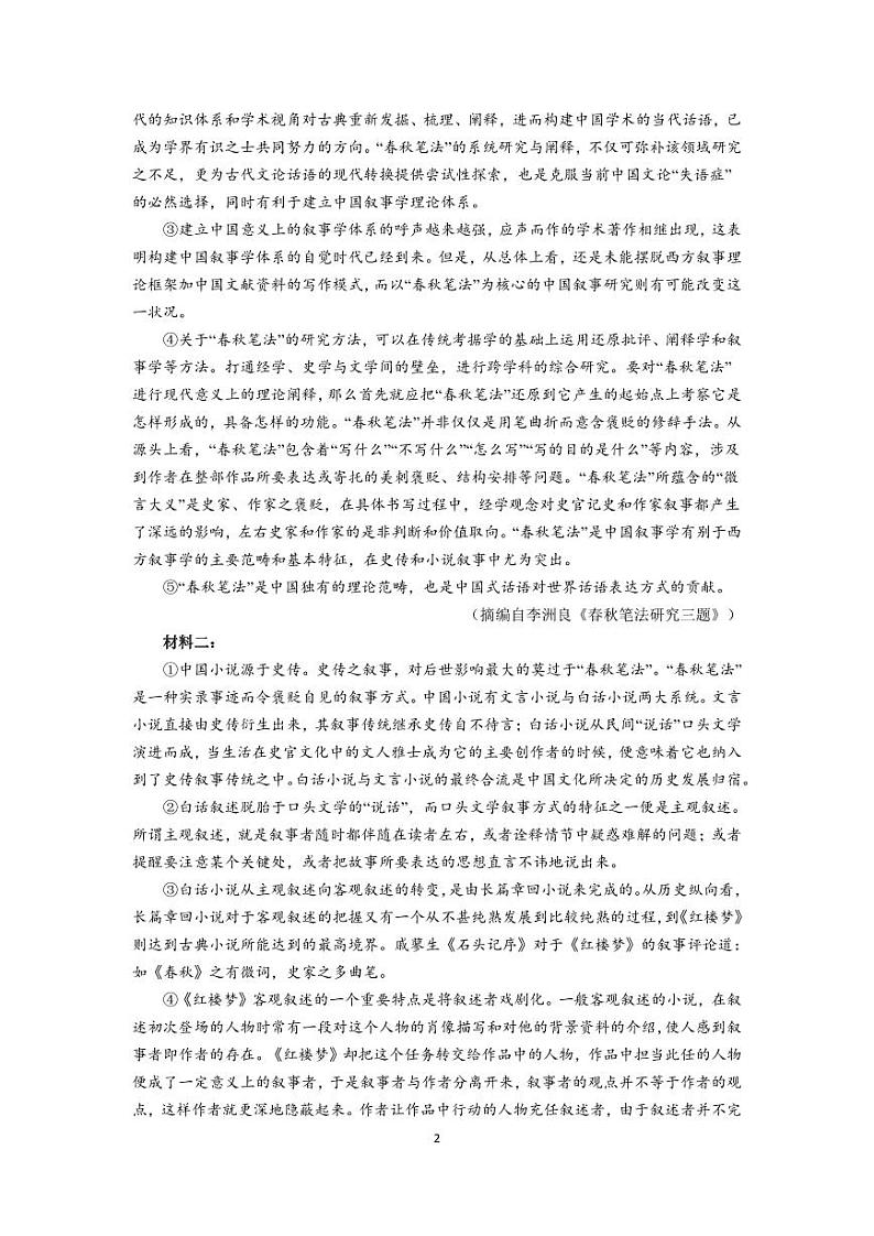 2023届上海市嘉定区高三二模语文试卷含答第2页