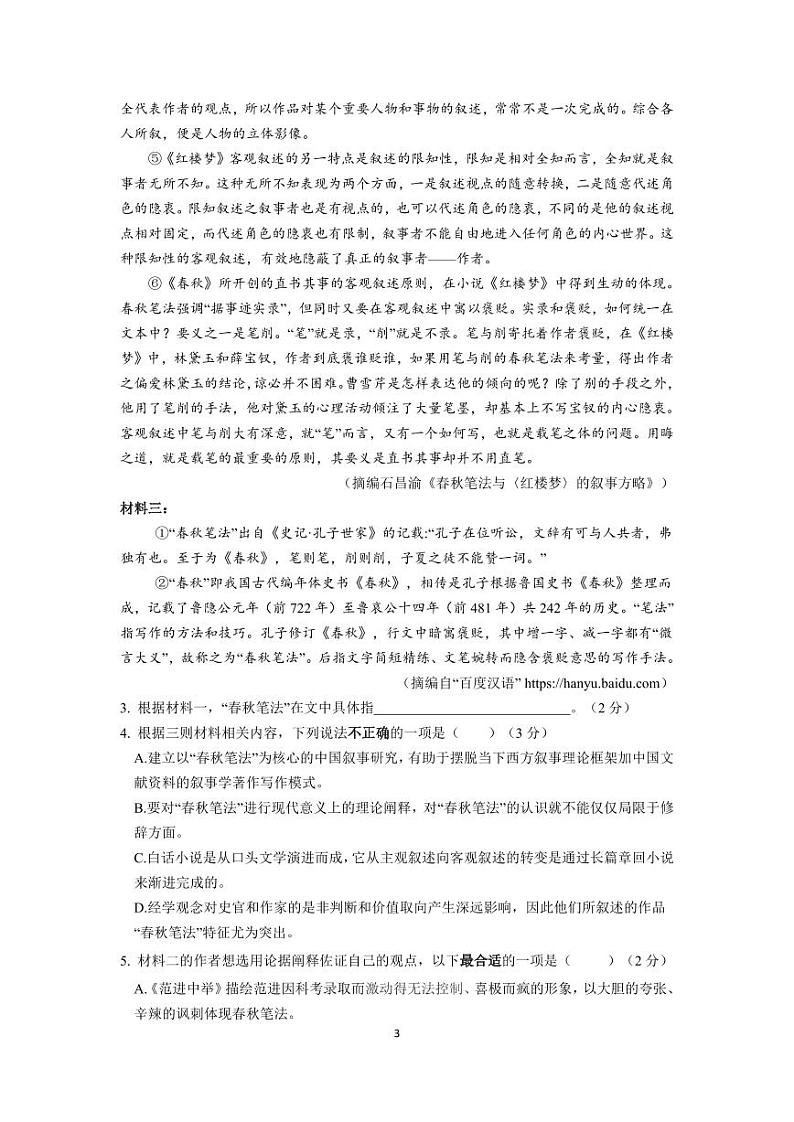 2023届上海市嘉定区高三二模语文试卷含答第3页