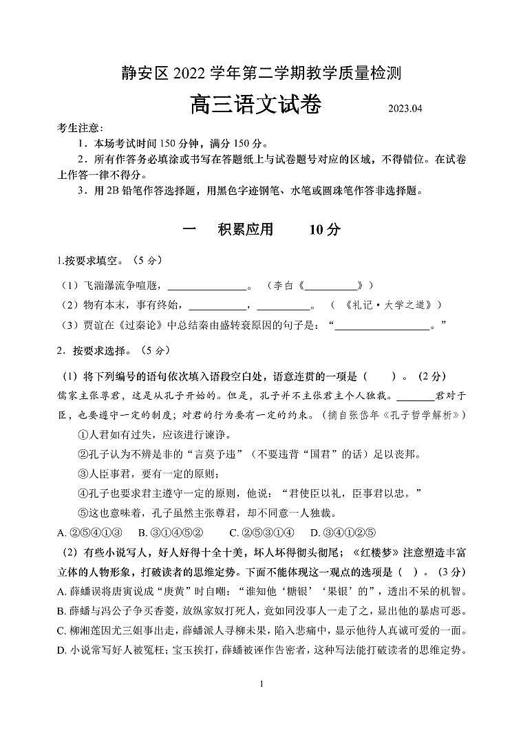 2023届上海市静安区高三二模语文试卷含答01