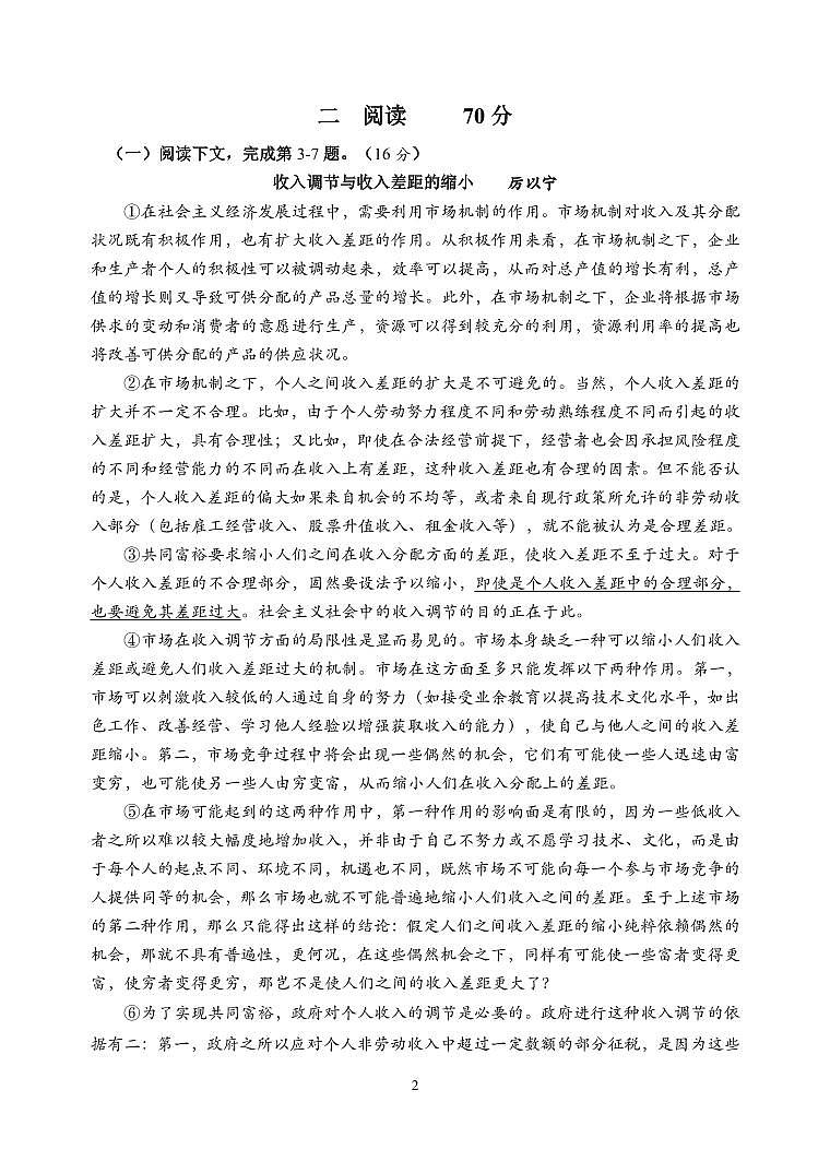 2023届上海市静安区高三二模语文试卷含答02