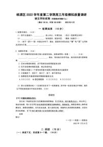 2023届上海市杨浦区高三二模语文试卷含答