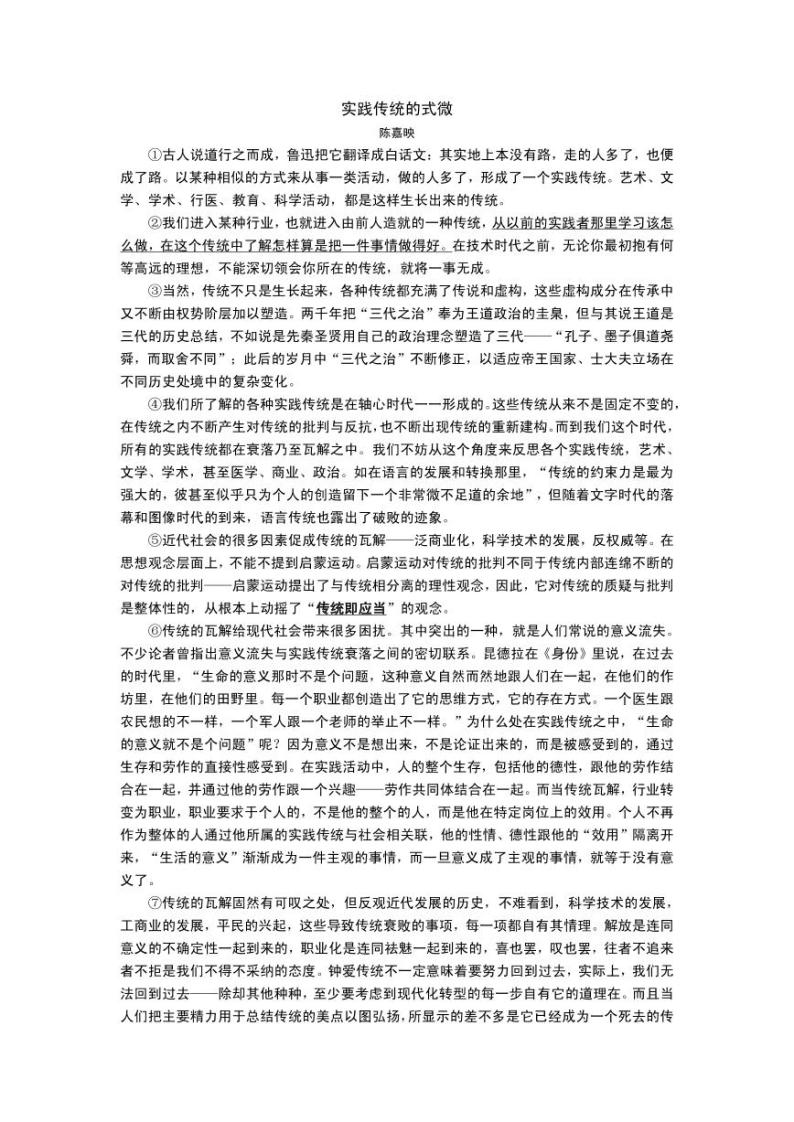2023届上海市杨浦区高三二模语文试卷含答02