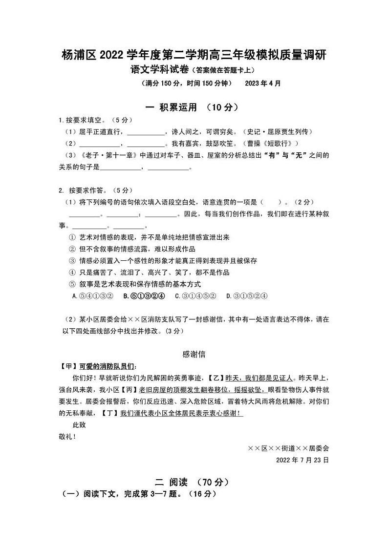 2023届上海市杨浦区高三二模语文试卷含答第1页