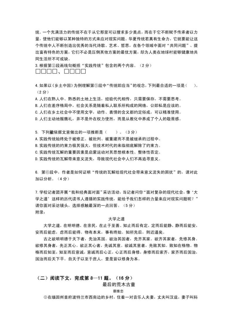 2023届上海市杨浦区高三二模语文试卷含答03