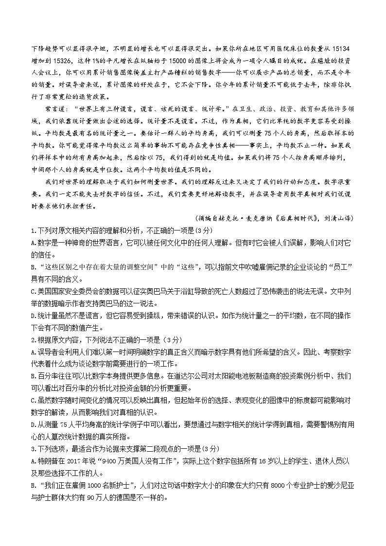 2024届湖北省汉阳县部分学校高三下学期一模考试语文试题第2页