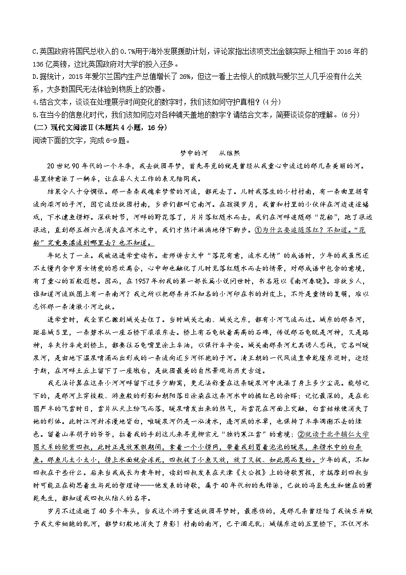 2024届湖北省汉阳县部分学校高三下学期一模考试语文试题第3页