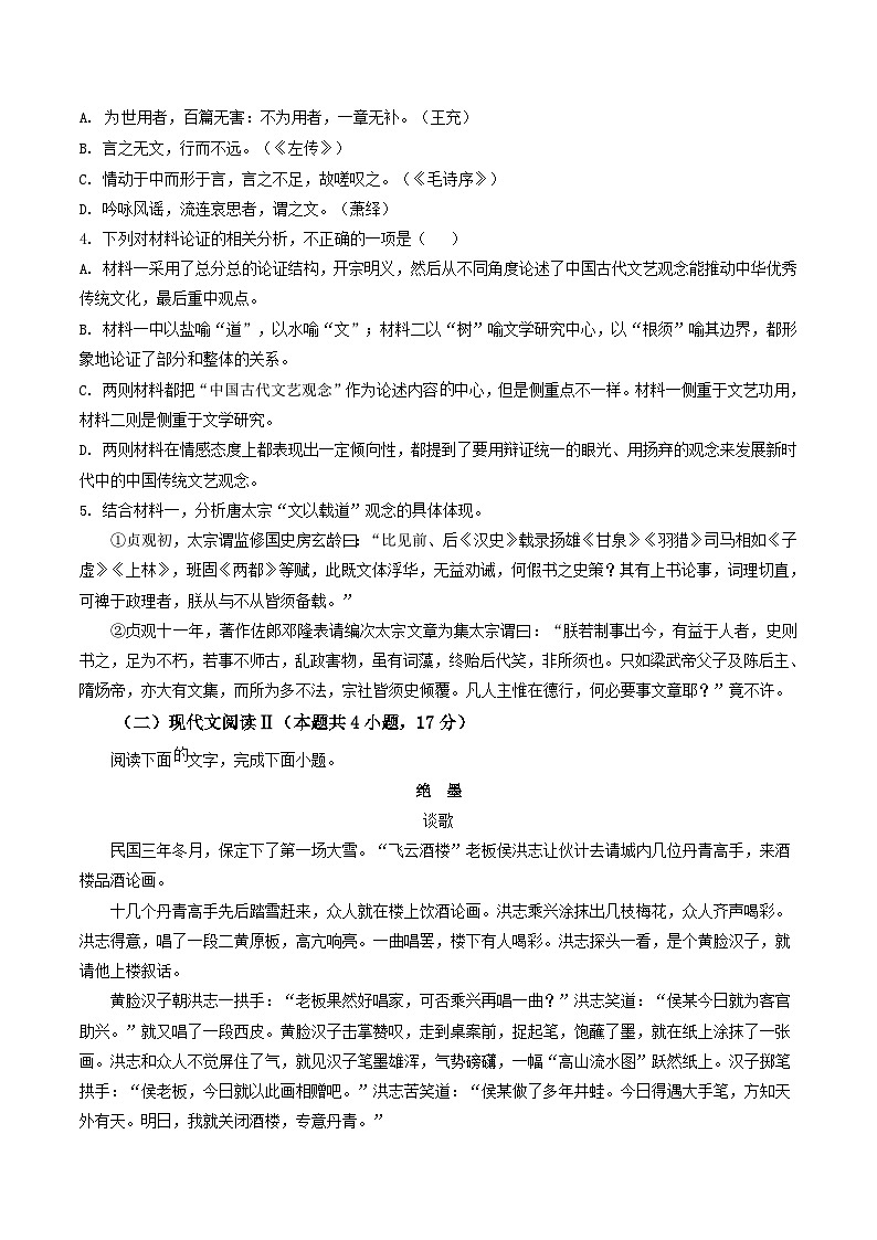 2024届辽宁省大连市第二十四中、育明高级名校、大连市八中高三下学期3月三校联考语文试题03