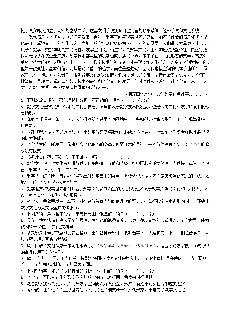 2024届湘豫名校联考高三下学期第二次模拟考试语文试题第2页