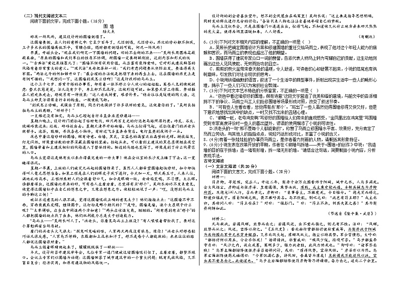 安徽省安庆市怀宁县高河中学2023-2024学年高二下学期第一次月考语文试题02