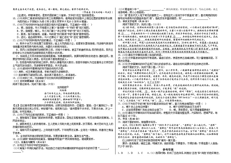 安徽省安庆市怀宁县高河中学2023-2024学年高二下学期第一次月考语文试题03