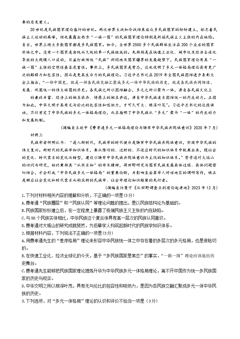 河北省沧州市、泊头市八县联考2023-2024学年高三下学期3月月考语文试题02