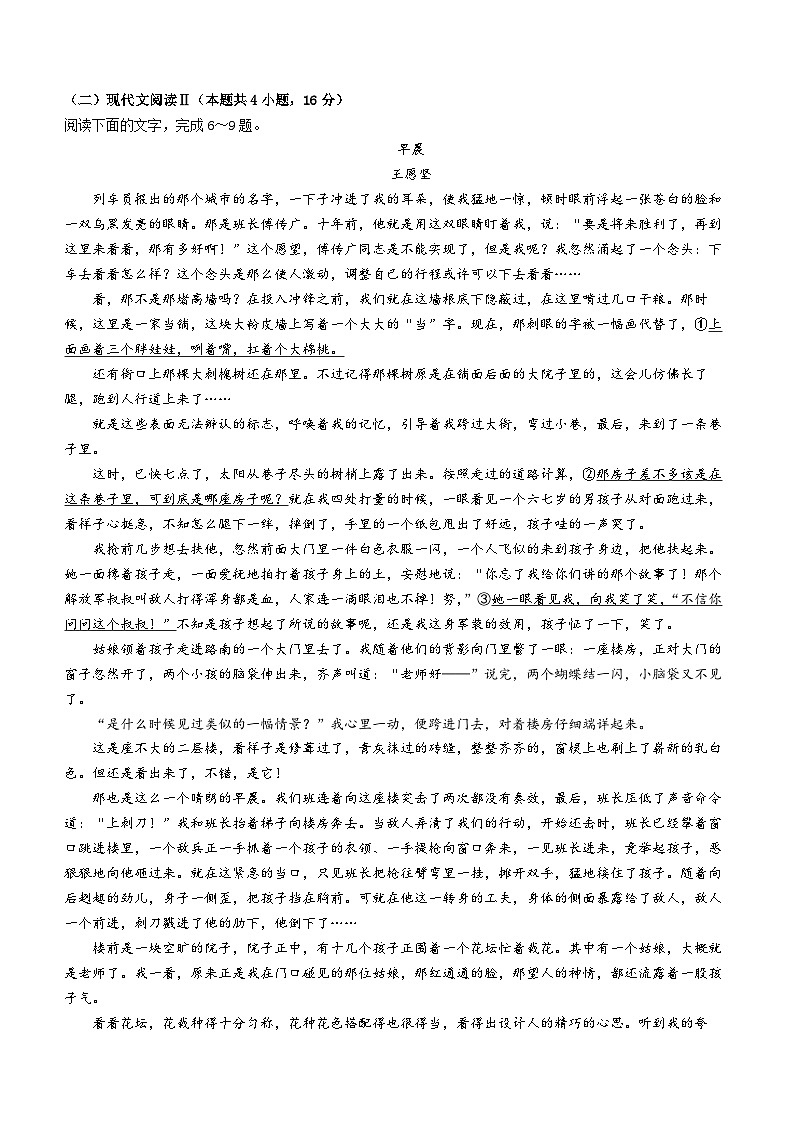 河北省廊坊市文安县第一中学2023-2024学年高一下学期3月月考语文试题第3页