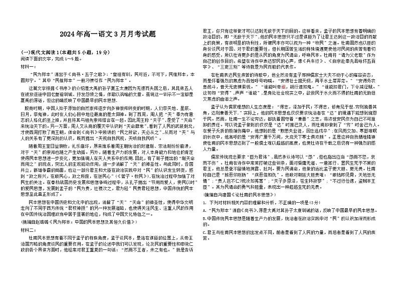 山东省威海市乳山市银滩高级中学2023-2024学年高一下学期3月月考语文试题01