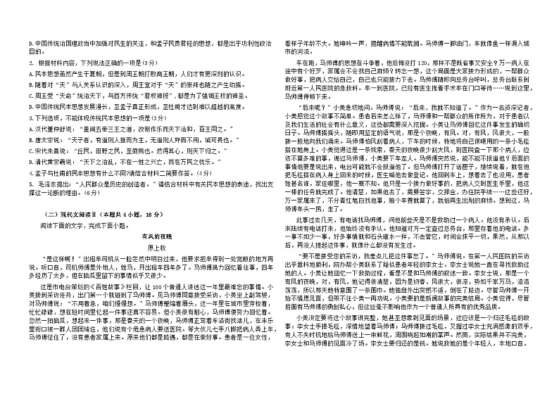 山东省威海市乳山市银滩高级中学2023-2024学年高一下学期3月月考语文试题02