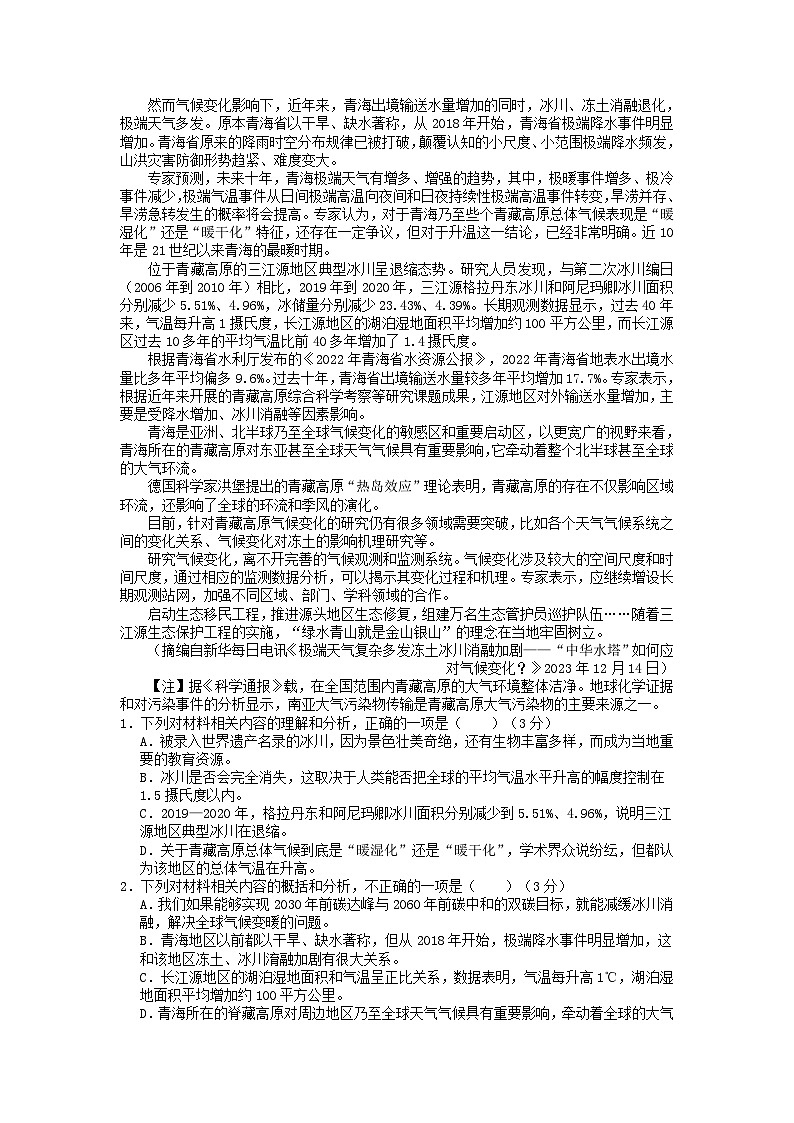 重庆市2023-2024学年高一下学期3月月度质量检测语文试题第2页