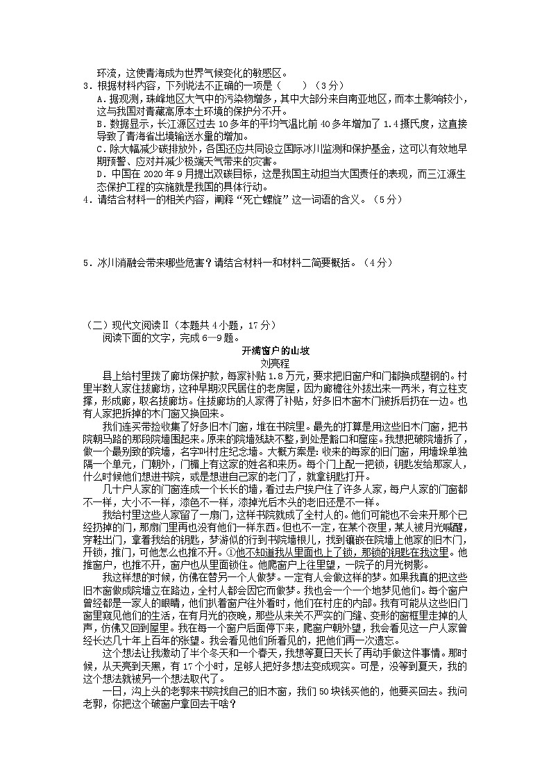 重庆市2023-2024学年高一下学期3月月度质量检测语文试题第3页