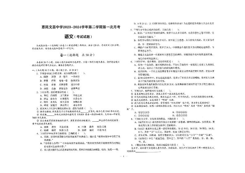 山东省滨州惠民文昌中学2023-2024学年第二学期第一次月考高二春考语文试题01