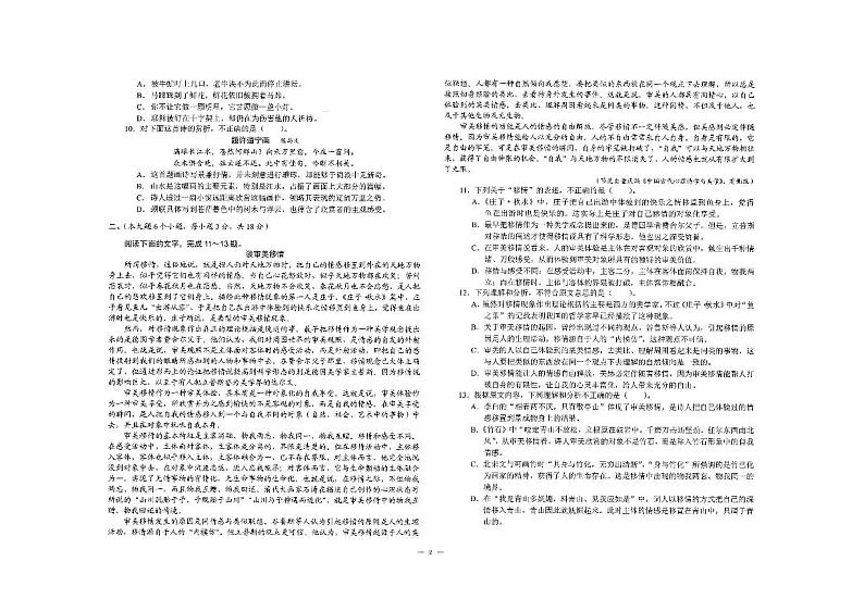 山东省滨州惠民文昌中学2023-2024学年第二学期第一次月考高二春考语文试题02