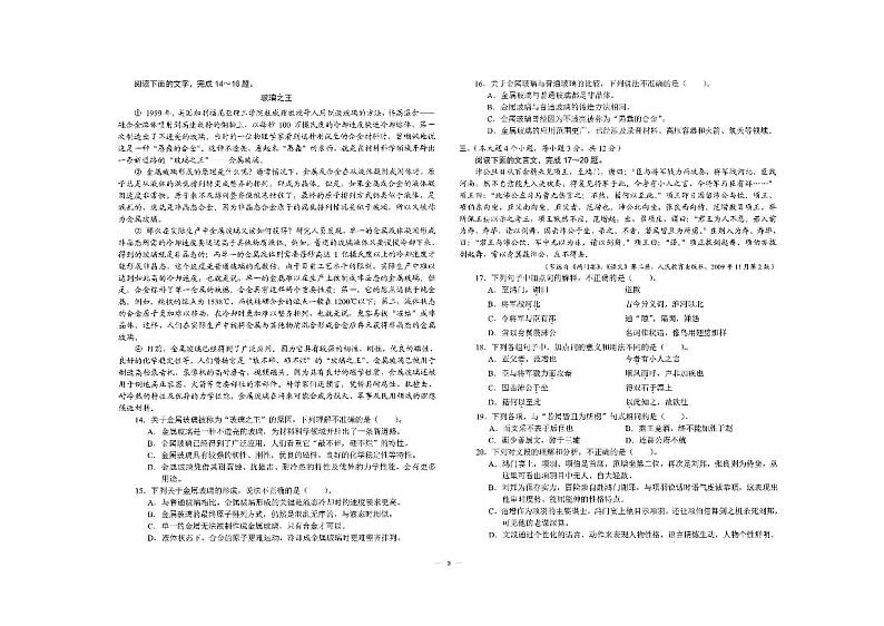山东省滨州惠民文昌中学2023-2024学年第二学期第一次月考高二春考语文试题03
