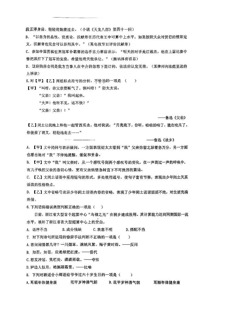 浙江省杭州市临安区昌化职业高级中学2023-2024学年高一下学期3月月考语文试题02