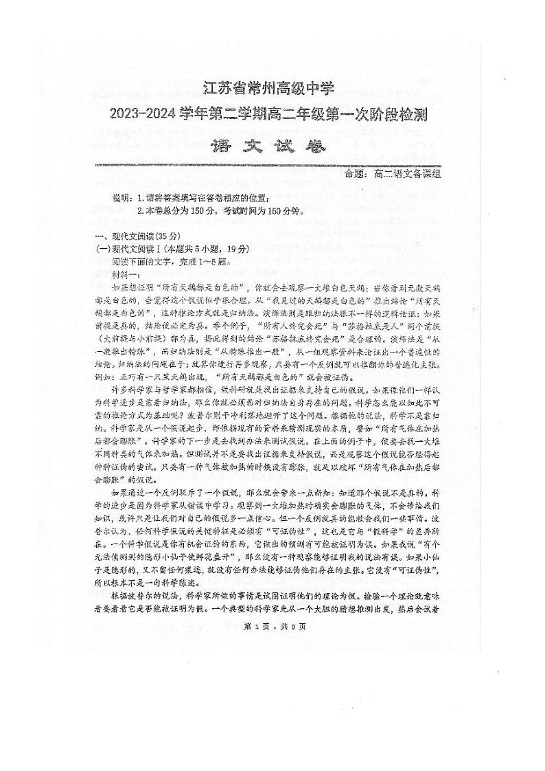 2024常州高级中学高二下学期3月阶段考试语文PDF版含答案第1页