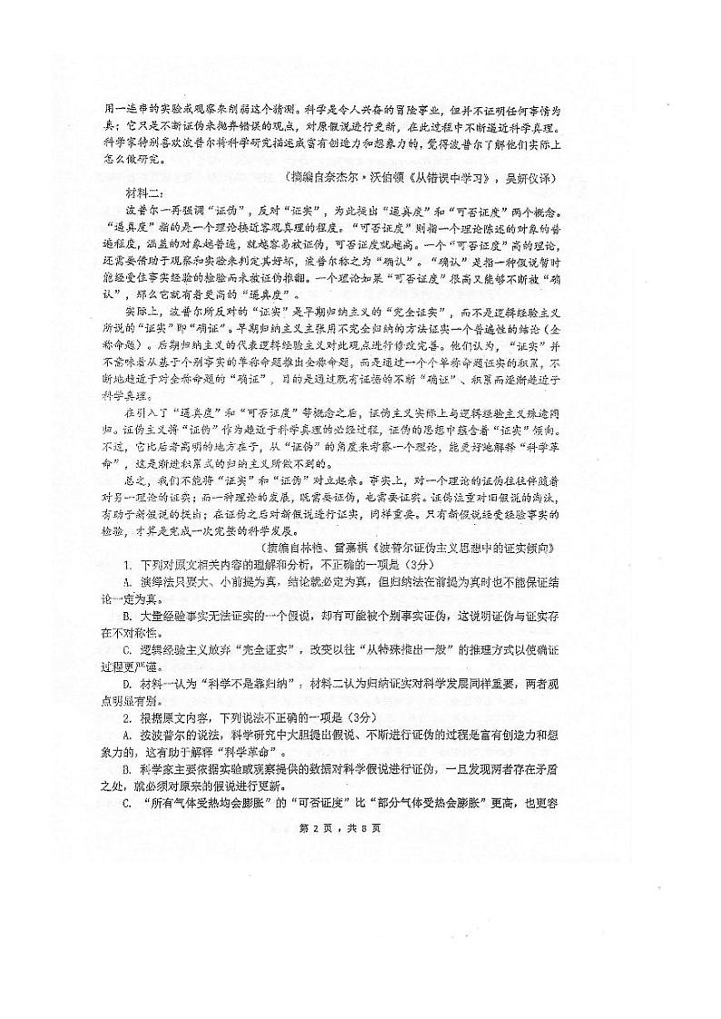 2024常州高级中学高二下学期3月阶段考试语文PDF版含答案第2页