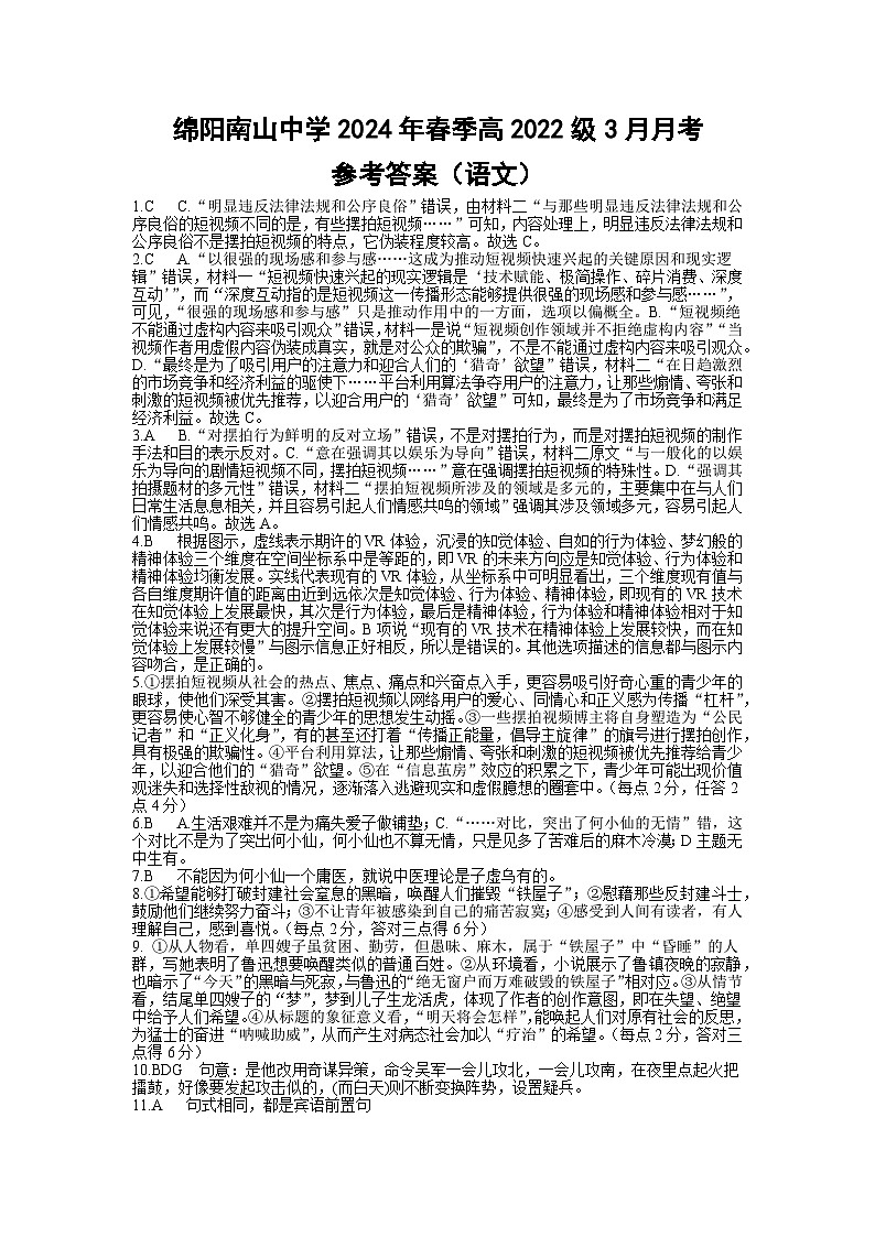 2024绵阳南山中学高二下学期3月月考试题语文含答案、答题卡01