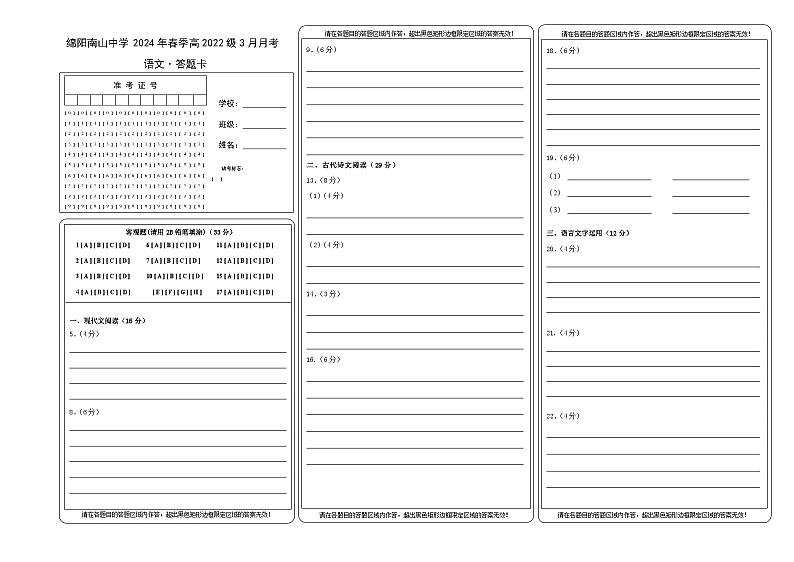 2024绵阳南山中学高二下学期3月月考试题语文含答案、答题卡01