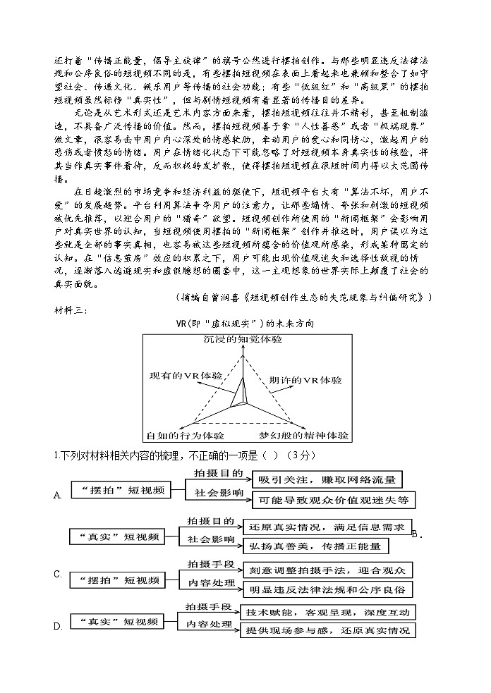 2024绵阳南山中学高二下学期3月月考试题语文含答案、答题卡02