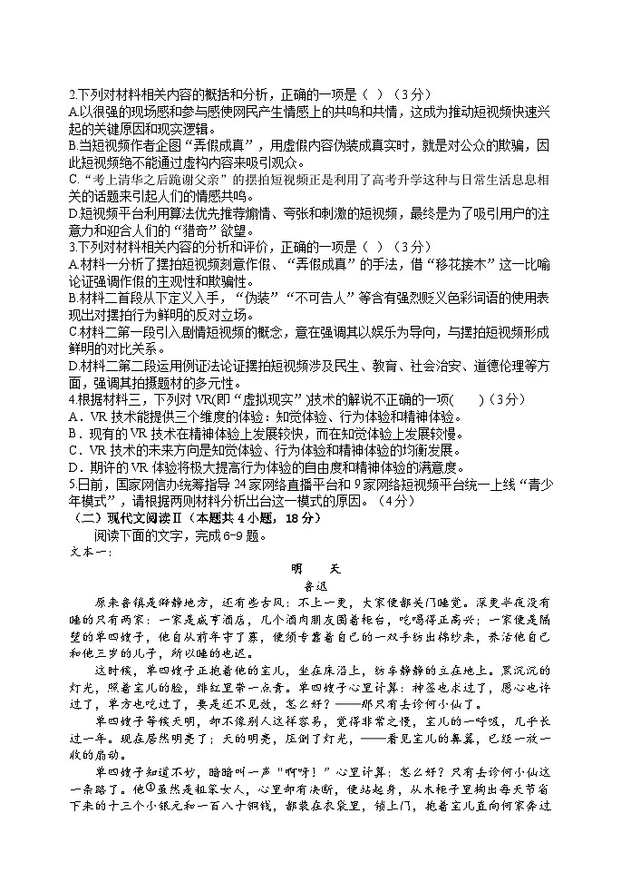 2024绵阳南山中学高二下学期3月月考试题语文含答案、答题卡03