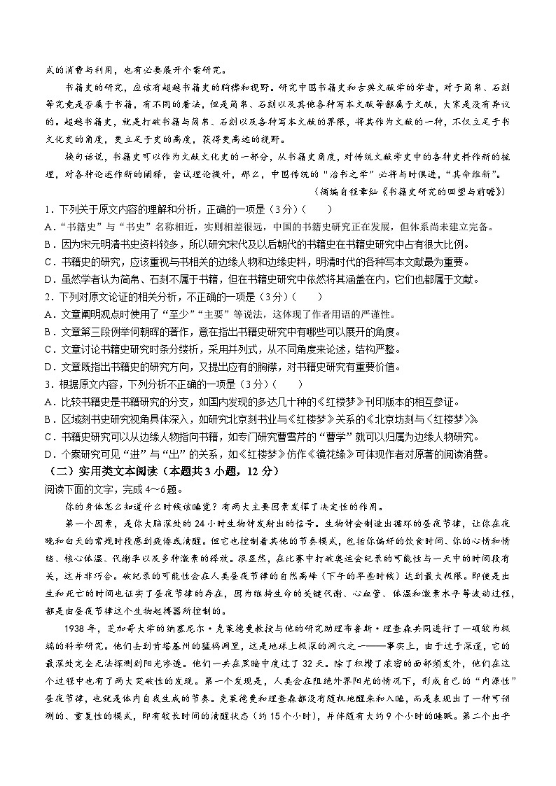2024云南师范大学实验中学高二下学期3月月考试题语文含答案第2页