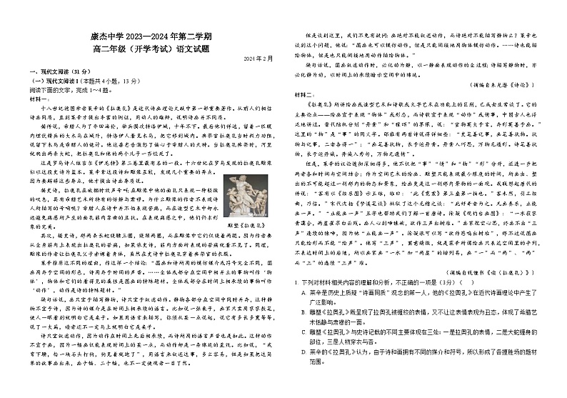 山西省运城市康杰中学2023-2024学年高二下学期开学考试语文试题第1页