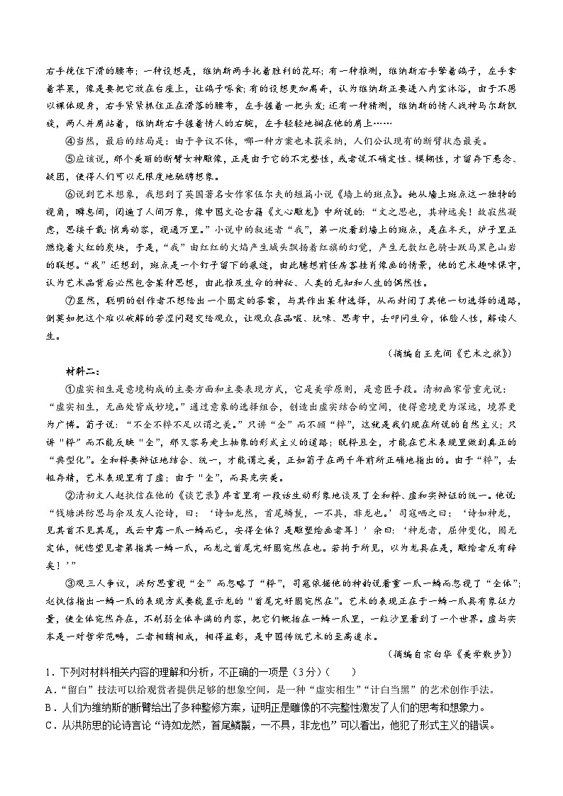 2024重庆市育才中学、西南大学附中拔尖强基联盟高二下学期3月联合考试语文含解析02