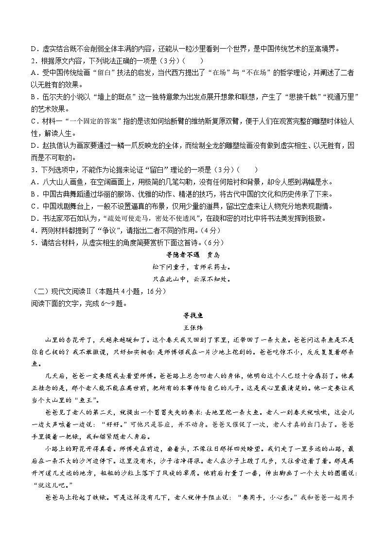 2024重庆市育才中学、西南大学附中拔尖强基联盟高二下学期3月联合考试语文含解析03