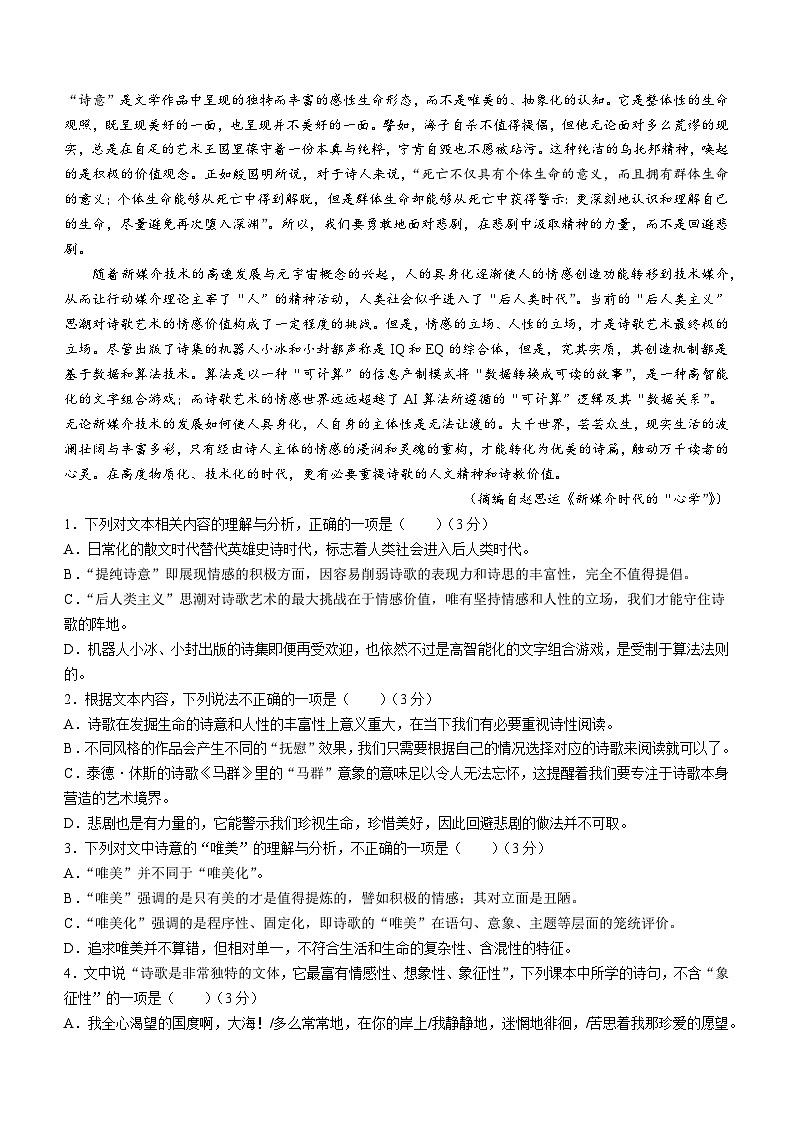 2024邢台名校联盟高二下学期3月月考试题语文含答案02