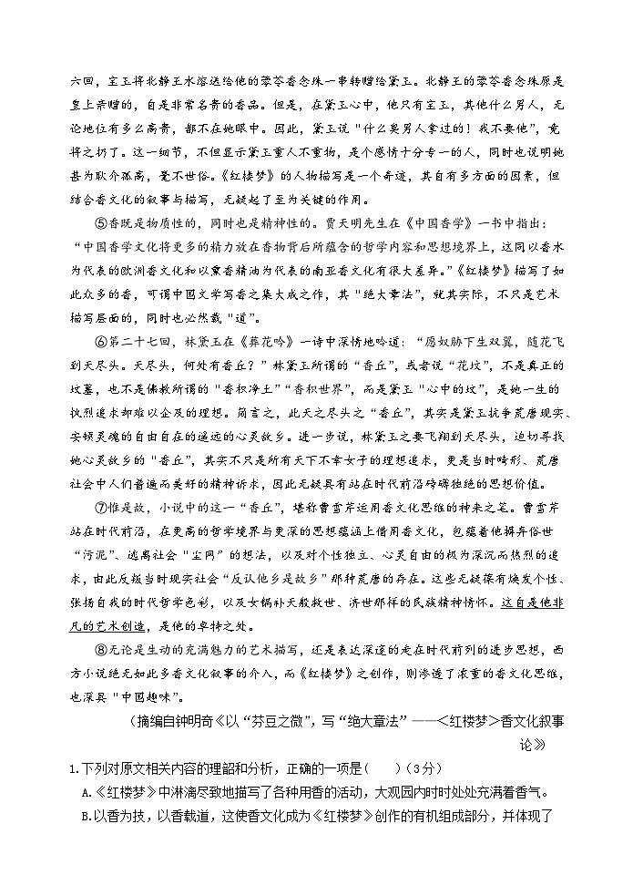 2024江苏省淮阴中学高一下学期3月阶段性考试语文含解析02