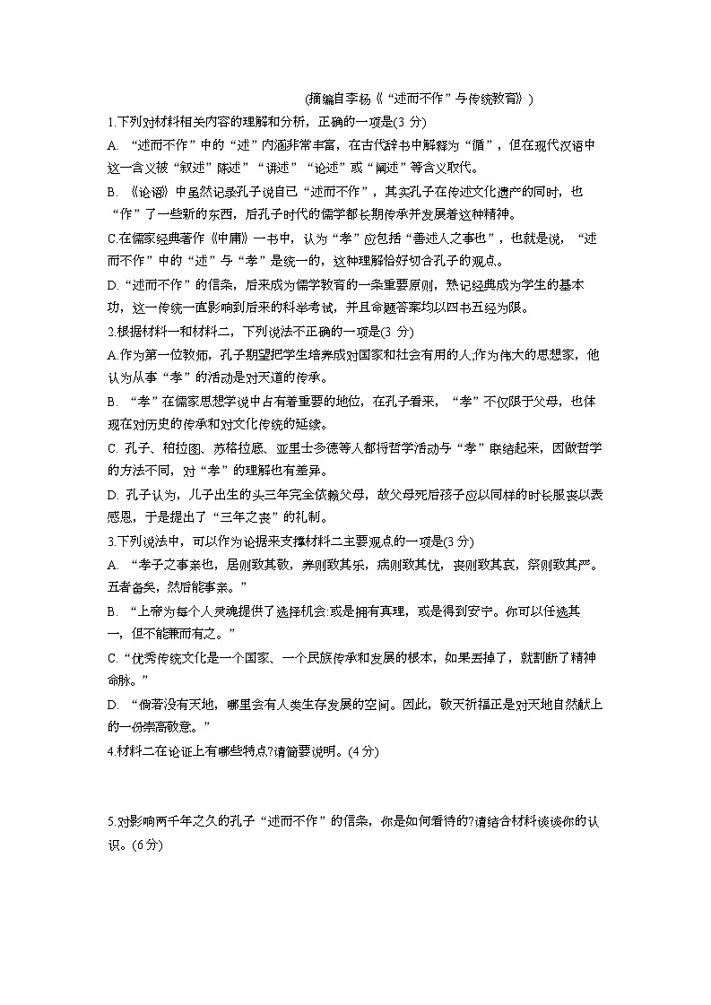 2024南充嘉陵一中高一下学期3月月考试题语文含答案03