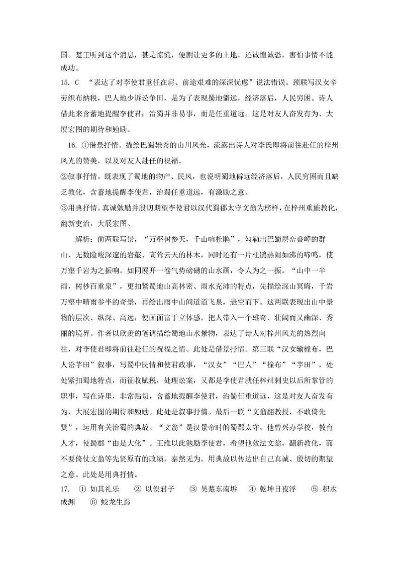 2024南充嘉陵一中高一下学期3月月考试题语文含答案03