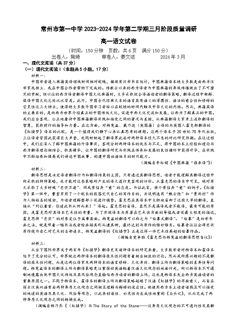 2024常州一中高一下学期3月月考试题语文含解析第1页
