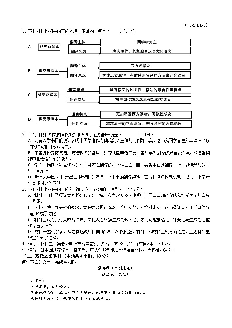 2024常州一中高一下学期3月月考试题语文含解析第2页