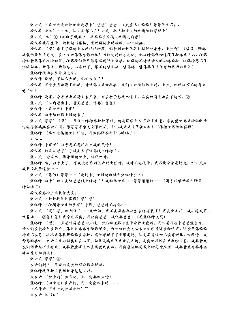 2024常州一中高一下学期3月月考试题语文含解析第3页