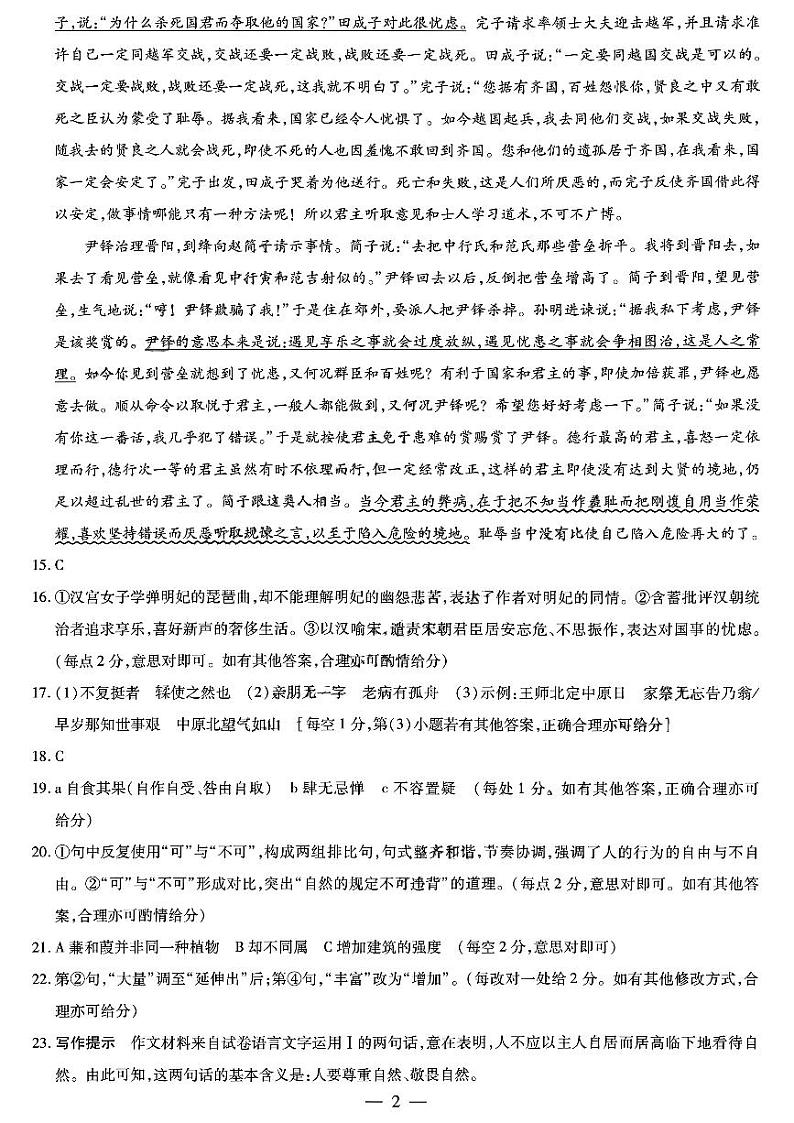 皖北协作区语文答案第2页