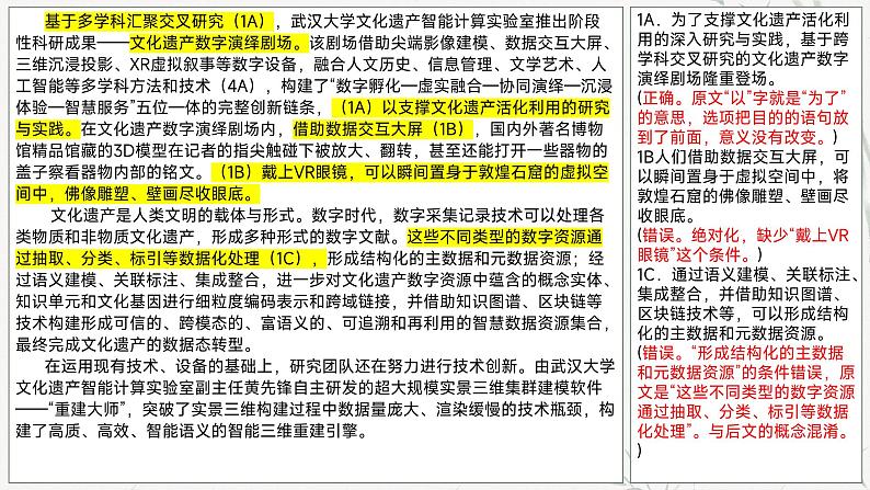 2024年安徽省示范高中皖北协作区语文试卷讲评+课件[44204356]第4页