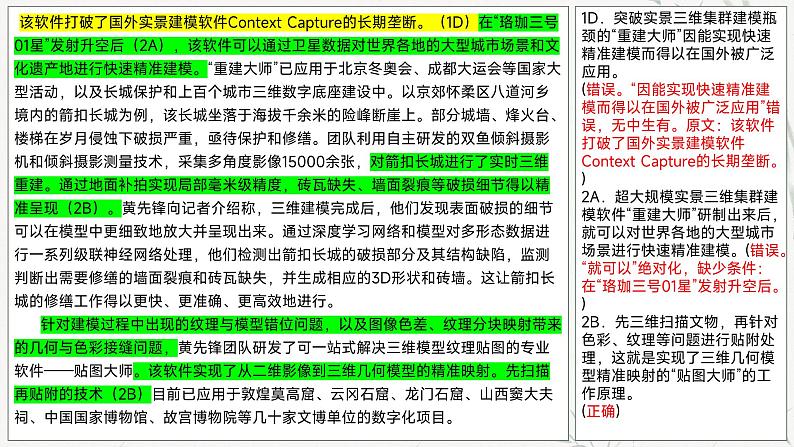 2024年安徽省示范高中皖北协作区语文试卷讲评+课件[44204356]第5页